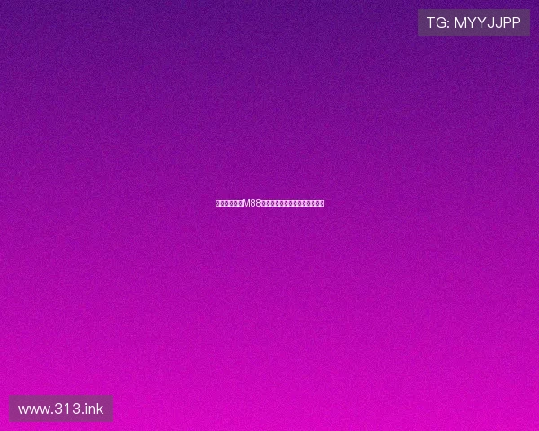 全面解析明升M88：安全可靠的在线博彩平台推荐